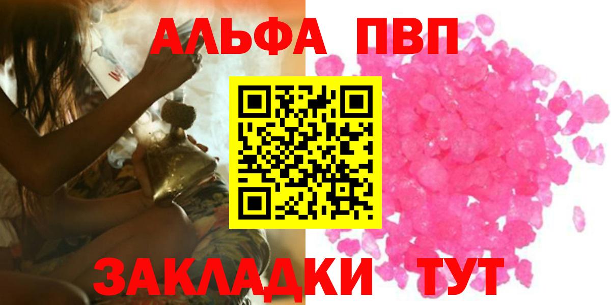Alpha PVP мука Арзамас