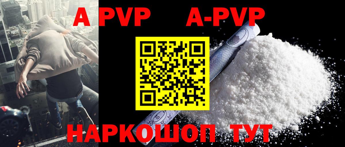 где можно купить   A PVP  Арзамас  Вход с VPN  Alpha-PVP крисы CK  A-PVP Crystall  APVP VHQ 