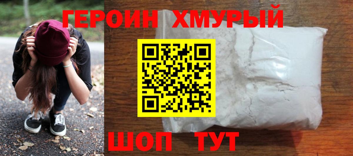 Арзамас  ГЕРОИН  Вход с VPN  ГЕРОИН VHQ 