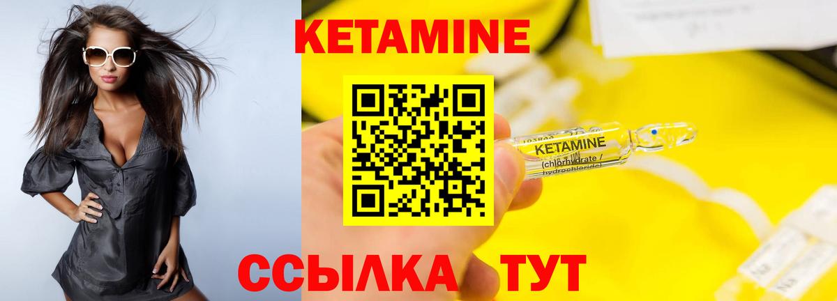 Кетамин VHQ Арзамас