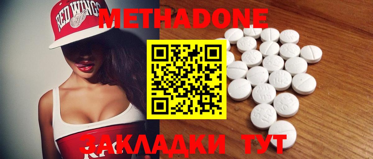 Метадон methadone  нарко площадка наркотические препараты  Арзамас  Метадон белоснежный  Вход с VPN 