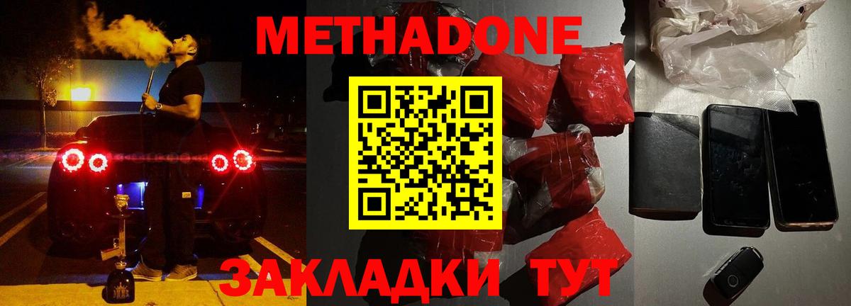МЕТАДОН белоснежный Арзамас