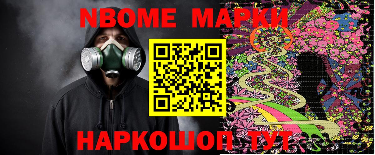 Марки N-bome 1,5мг Арзамас